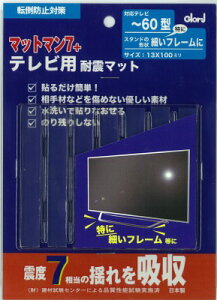 ベスト マットマン7+ 細フレーム台座テレビ用 13×100ミリ 0524-011