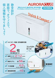 シュレッダー　AURORA 　オーロラ　 生活用品 オフィス用品・ステーショナリー（文房具） 事務機器 シュレッダー　DS250MQ