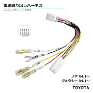 トヨタ 電源 取り出しカプラー TOYOTA 新型 NOAH VOXY ヴォクシー オプション コネクタ カプラ 電装品 確…