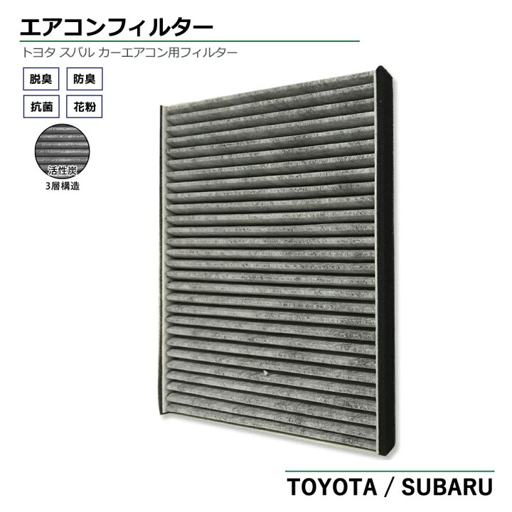 楽天市場 トヨタ プリウス Nhw H15 9 H23 12 エアコン フィルター 交換 互換品 脱臭 花粉 エアフィルタ クリーン 自動車用 活性炭 3層構造 防臭 抗菌 車用 クリーンエアフィルター ベストパーツ