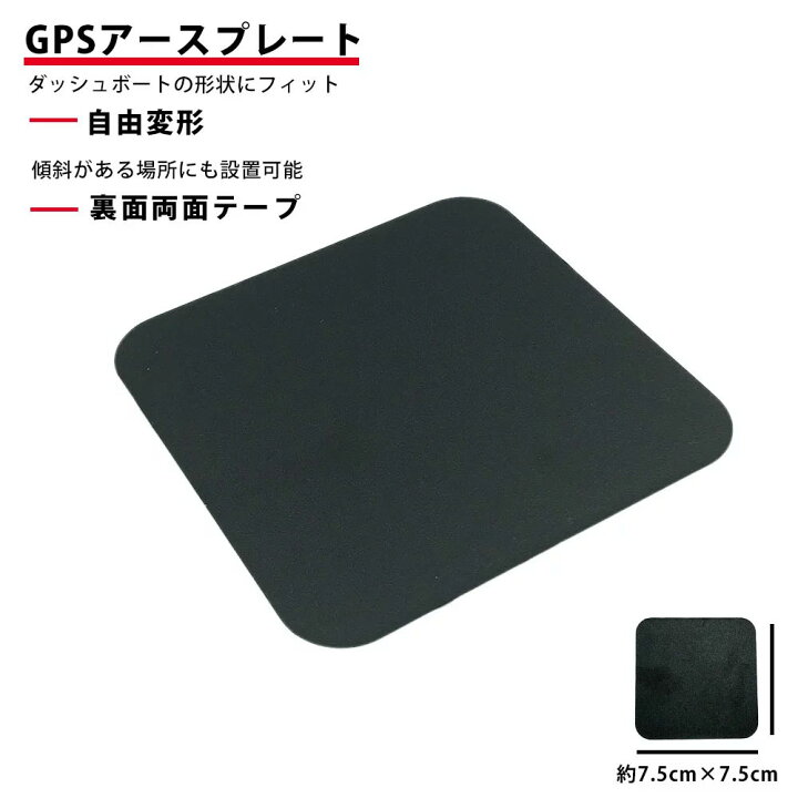 楽天市場】GPSアンテナプレート 高感度 GPS用 アースプレート 汎用 イクリプス ケンウッド ホンダ マグネット 裏面両面テープ 高性能 高精度 GPSアンテナ の感度が向上! : ベストパーツ 楽天市場】GPSアンテナプレート 高感度 GPS用 アースプレート 汎用 イクリプス ケンウッド ホンダ マグネット 裏面両面テープ 高性能 高精度 GPSアンテナ の感度が向上! : ベストパーツ