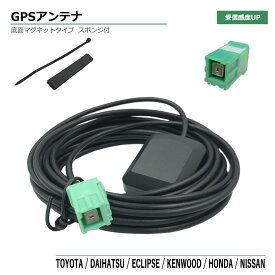 イクリプス 2020年モデル AVN-R10W ディーラーオプション ナビ GPSアンテナ カプラーオン 緑色 角型 取付簡単 GPS 汎用 汎用GPSアンテナ GPS受信 アンテナ端子 ECLIPSE 高感度 高性能 高精度