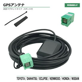 トヨタ ダイハツ 2014年モデル NSZT-YA4T ディーラーオプション ナビ GPSアンテナ カプラーオン 緑色 角型 取付簡単 GPS 汎用 汎用GPSアンテナ GPS受信 アンテナ端子 TOYOTA DAIHATSU 高感度 高性能 高精度