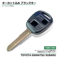 トヨタ ピクシスバン ダイハツ アトレーワゴン ハイゼットカーゴ スバル サンバーバン 車 鍵 ブランクキ…