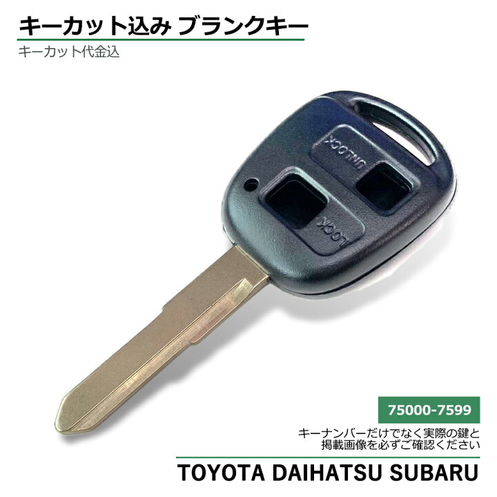 楽天市場 合鍵 スペアキー キーカット トヨタ ダイハツ スバル 2穴 ワイヤレスボタン スペア キー カギ 鍵 割れ交換に 純正キー破損時に 合鍵 キーカット 作 キーレス内蔵型 Toyota Subaru Daihatsu 車対応 純正キー互換 キーレス キー ブランクキー M424 Rn1151