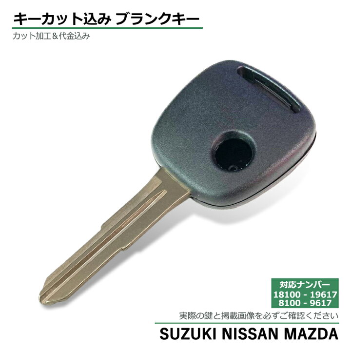 楽天市場 合鍵 作成 車 キーカット スズキ エブリィ 1穴 ワイヤレスボタン スペア キー カギ 鍵 割れ交換に 純正キー破損時に 合鍵 キーレス内蔵型 Suzuki Matsuda Nissan 車対応 純正キー互換 キーレス キー ブランクキー ベストパーツ