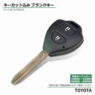 トヨタ カローラ ノア ヴォクシー アルファード ヴィッツ RAV4 レジアスエース 車 鍵 ブランクキー キー…