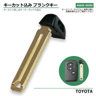 トヨタ 車 鍵 ブランクキー エマージェンシーキー メカニカルキー キーカット 車 の 鍵 スペア リペア 作…