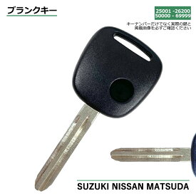 高品質ブランクキー スズキ スイフト 1穴 ワイヤレスボタン スペア キー カギ 鍵 割れ交換に 純正キー破損時に 合鍵 キーレス内蔵型 SUZUKI MATSUDA NISSAN 車対応 純正キー互換 キーレス キー ブランクキー 【M382】