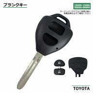 高品質ブランクキー トヨタ 2穴 ワイヤレスボタン スペア キー カギ 鍵 割れ交換に 純正キー破損時に 合…