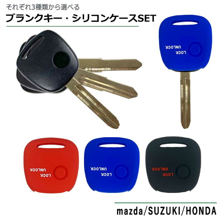 楽天市場 スズキ ワゴンr Mh22s 高品質ブランクキー シリコンカバー付き マツダ 日産 スズキ 1穴 ワイヤレスボタン 車 スペア キー カギ 鍵 割れ交換に 純正キー破損時に 合鍵 キーレス内蔵型 Suzuki Matsuda Nissan 車対応 純正キー互換 キーレス キー ブランクキー