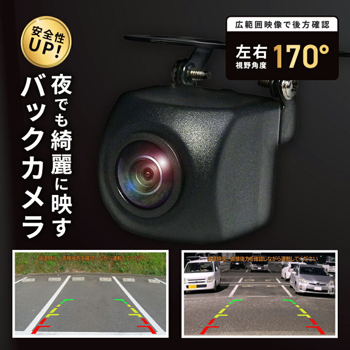 楽天市場】【マラソン期間中ポイント5倍】 バックカメラ 後付 バック 