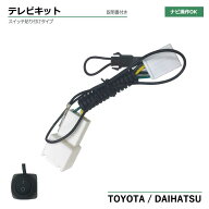 トヨタ ハイエース TRH22# H17.12～H22.7 TV キャンセラー メーカーオプション ナビ シーソースイッチタ…