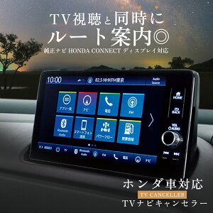�z���_ �V�^ �V�r�b�N (e:HEV) FL1 FL4 R3.9�`R6.8 TV�L�����Z���[ HTA624�݊� TV�L�b�g ���s���e���r������� �e���r�L�b�g �����i�r ���[�J�[�I�v�V���� �e���r�L�����Z���[ Honda CONNECT �f�B�X�v���C 