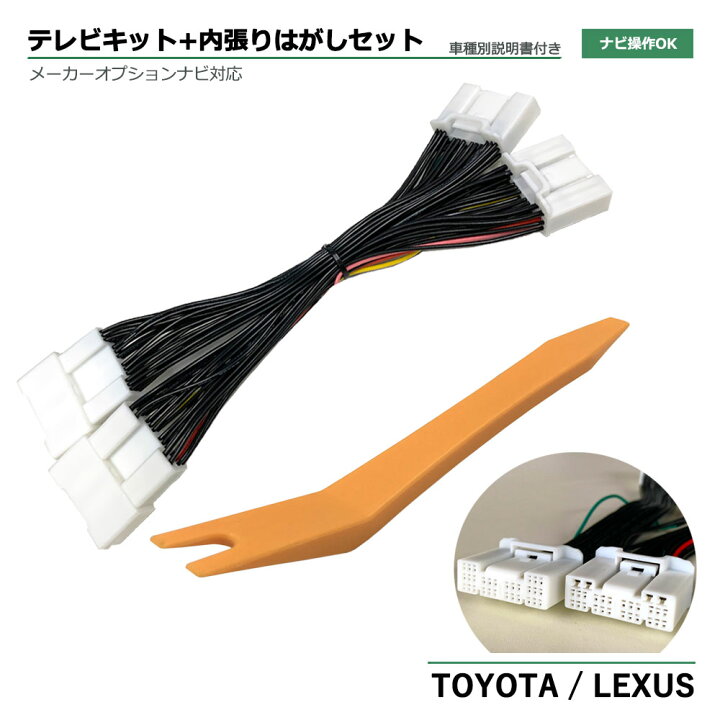 楽天市場】【内張りはがし付き】 トヨタ アルファード ハイブリッド 10.5インチ T-Connect SDナビゲーションシステム JBLプレミアムサウンドシステム AYH30 R2.1〜 走行中 に テレビ が見れる ナビ操作 ができる TV NAVI キット テレナビ キャンセラー 車種別専用説明書 ... 楽天市場】【内張りはがし付き】 トヨタ アルファード ハイブリッド 10.5インチ T-Connect SDナビゲーションシステム JBLプレミアムサウンドシステム AYH30 R2.1〜 走行中 に テレビ が見れる ナビ操作 ができる TV NAVI キット テレナビ キャンセラー 車種別専用説明書 ...