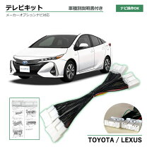 楽天市場】プリウスphv tvキャンセラーの通販