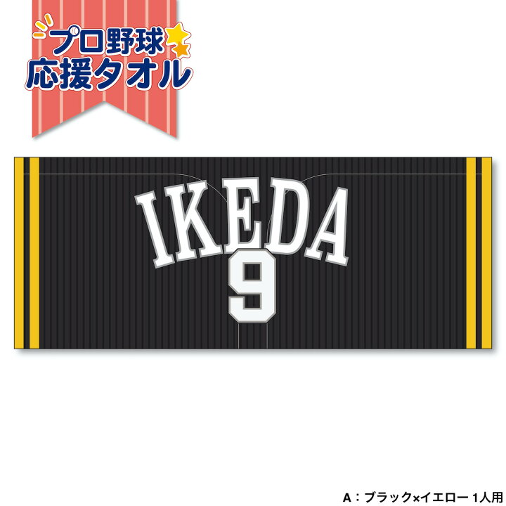 楽天市場】1枚からOK 野球応援 名入れ オリジナルタオル P 6色 12 k 様フルオーダーネイビーホワイトロゴ入り