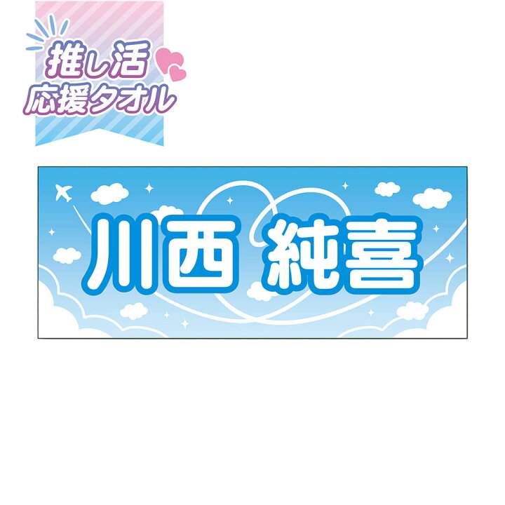 楽天市場】【お買い物マラソン期間中ポイント10倍】 推し活 