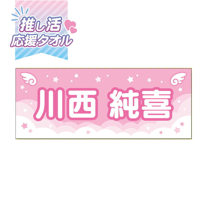 楽天市場】【お買い物マラソン期間中ポイント10倍】 推し活 