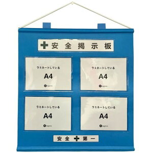 Seagron工事管理用幕フリー掲示板フリー安全掲示板工事管理用収納シート屋内用ラミネートOKA4ヨコx4枚タイプ不織布製青色壁掛け吊り下げ方式800x750mm工事管理スタンド対応型KEI01A2