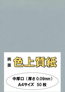 ふじさん企画印刷用カラーペーパーコピー用紙A4日本製「中厚口」色上質紙銀鼠ぎんねず66kg紙厚0.09mm50枚A4-50-J66-7