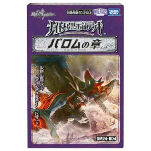 デュエル・マスターズTCG ナイトメア黙示録デッキ バロムの章 DM24-BD4