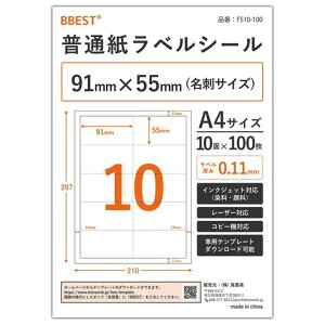BBESTラベル用紙普通紙A410面100枚入名刺サイズインクジェット・レーザープリンター両用シール用紙1000シート分(10面x100枚)FS10-100