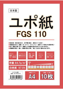 ふじさん企画A4ユポ紙FGS110合成紙耐水両面無地日本製84.7g/m2白色度97%紙厚0.11mm10枚A4-10-FGS110