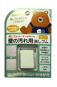 プロも納得消しゴムメーカーが作った壁の汚れ用消しゴム(えんぴつや色鉛筆などの落書きスイッチまわりの手アカの汚れこすれ汚れ)消しカスが散らない簡単おそうじ!適度な粘着&弾力性…