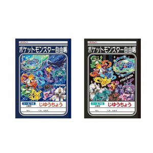 ショウワノート新シリーズB5じゆうちょう2冊セット