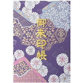 千糸繍院御朱印帳XL【紫苑雲海】西陣織金襴装丁/刺繍文字蛇腹式48ページ特大判(金色刺繍文字/生成り本文)