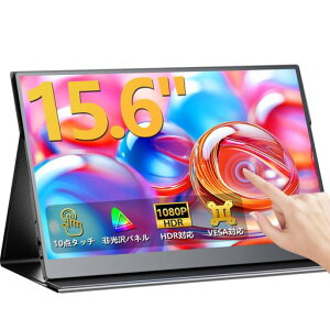 EVICIVモバイルモニタータッチパネル15.6インチFHD1080P非光沢IPSパネル軽量薄型持ち運びモニターVESA対応保護カバーUSBType-C/MiniHDMIポートタブレット/Win/PCなど対応在宅勤務