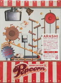 ARASHILIVETOURPopcorn(初回プレス仕様盤)[DVD]