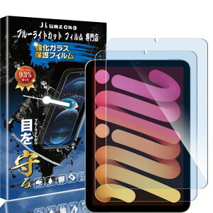 �y�u���[���C�g�J�b�g 93%�z�y 2������zipad mini7 �K���X�t�B���� �ڂ̔��y�� �t���ی� �t�B���� ipad mini6 �K���X�t�B���� �ی�K���X �A�C�p�b�h�~�j6 /7 �p�� �ی�t�B����