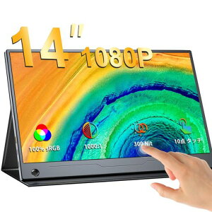 モバイルモニタータッチパネル14インチEVICIVモバイルディスプレイ超薄型軽量557g100%色域10点マルチタッチポータブルモニター非光沢IPSパネルスイッチ用モニター画像比自動適合FHD1920*1080HDR…