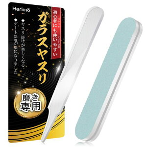 Herimoガラスヤスリ【必需品のみ厳選】スポンジファイルセットレジン模型用ヤスリゲート処理艶出しヤスリガラス製(2点セット)