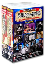 史劇パーフェクトコレクションジュリアス・シーザーアレクサンドル・ネフスキーDVD20枚組ヨコハマレコード限定特典DVD付ACC-156-164