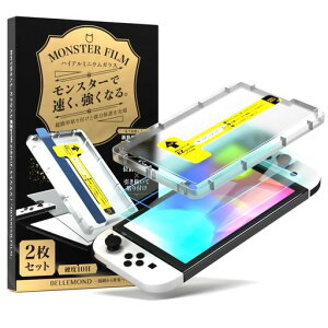 ベルモンドSwitch/スイッチ有機EL用保護フィルムブルーライトカット97%【2枚セット+簡単ガイド枠付き】ガラスフィルム|全面保護ピッタリサイズ硬度10H貼りやすいガイド付き|モンスターフ…