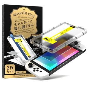ベルモンドSwitch/スイッチ有機EL用保護フィルムアンチグレアさらさら指紋防止【簡単ガイド枠付き】ガラスフィルム|全面保護ピッタリサイズ硬度10H貼りやすいガイド付き|モンスターフィ…