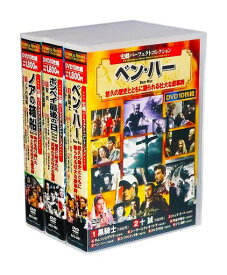 史劇パーフェクトコレクション全3巻30枚組(収納ケース付)セット[DVD]