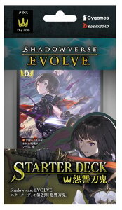 Shadowverse EVOLVE �X�^�[�^�[�f�b�L��2�e ���Q���S