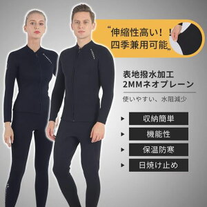 MORGENSKYウェットスーツメンズレーディス上サーフィンロータス効果撥水加工釣り2mm日焼け止め男女サイズ揃い四季ネオプレンサウナスーツ水着家族旅行水泳サーフSUPカヤック沢登り水陸両…