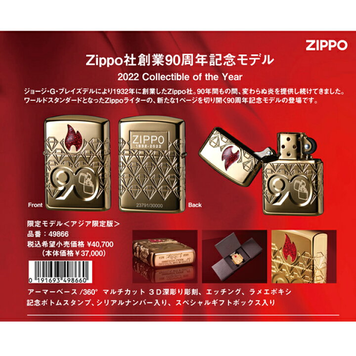 楽天市場】多少難有り 限定品 ZIPPO社 創業90周年記念 アジア限定 