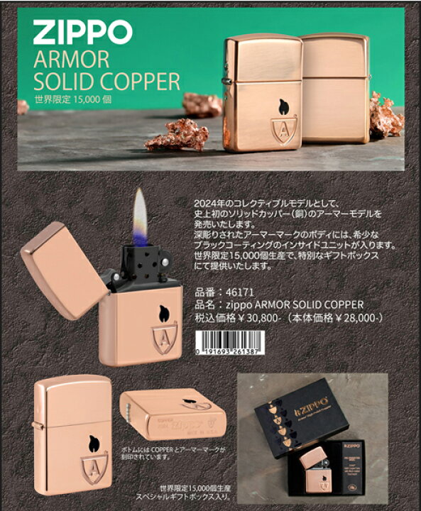 ZIPPO 純銅製 ソリッドカッパー Zippo ジッポーライター：SOLID COPPER