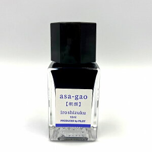 PILOT パイロット ボトルインク iroshizuku 色彩雫(いろしずく)ミニボトル 朝顔 アサガオ 15ml 1本 INK-15N-AS