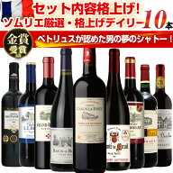 格上げリニューアル ＊サマーSALE！7/15まで500円OFFクーポン！ 送料無料 赤ワインセット 10本 名門＆金…