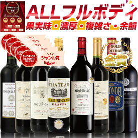 ＜超＞おすすめ！ 元五大シャトー醸造家作品入り！希少グラーヴ赤ワイン入り 金賞 赤ワイン ALL フルボディ セット | 掘り出し物、旨ボルドー入荷！＆完熟果実味と滑らかな口あたり！ボルドーコンクール金賞など豪華ラインナップの還元商品 世界の銘醸地から厳選！：P56