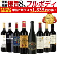 【送料無料】 フルボディ赤ワインセット 高級ワイン『アマローネ』と同じアパッシメント製法入り ボルド…