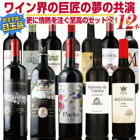 元五大シャトー醸造家作品、プロが箱買いした伝説の即完売ワイン、ジャパニーズウイスキーブームの一因として世界中にファンを作り出したミズナラ樽、ワイン界の巨匠作品に更に情熱を注いだ豪華赤ワイン フルセットに仕上げました！ 至高の飲み比べセット フルボディ ：P73