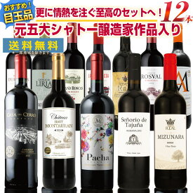 元五大シャトー醸造家作品、プロが箱買いした伝説の即完売ワイン、ジャパニーズウイスキーブームの一因として世界中にファンを作り出したミズナラ樽、ワイン界の巨匠作品に更に情熱を注いだ豪華赤ワイン フルセットに仕上げました！ 至高の飲み比べセット フルボディ ：P73